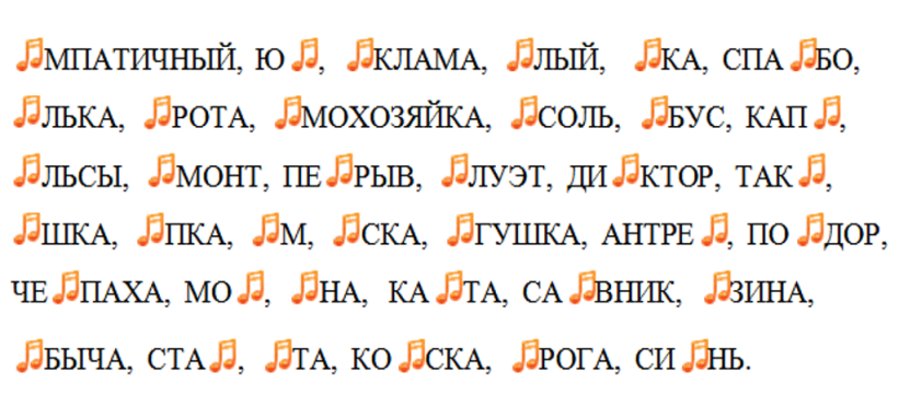 Слова содержащие др. Слова в которых спрятались Ноты. Слова в которых есть Ноты. Слова с нотами. Слова с названием нот.