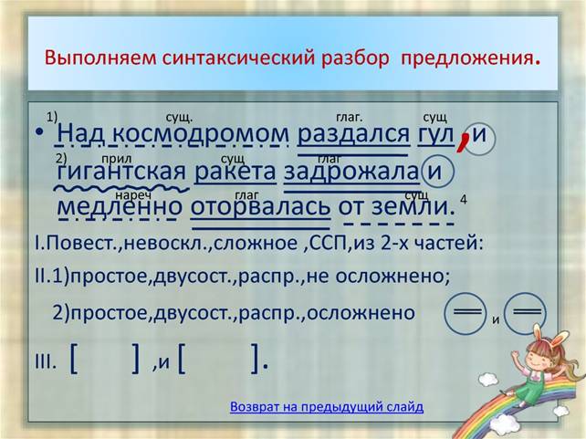 Пунктуационный разбор предложения за парту в школе сесть