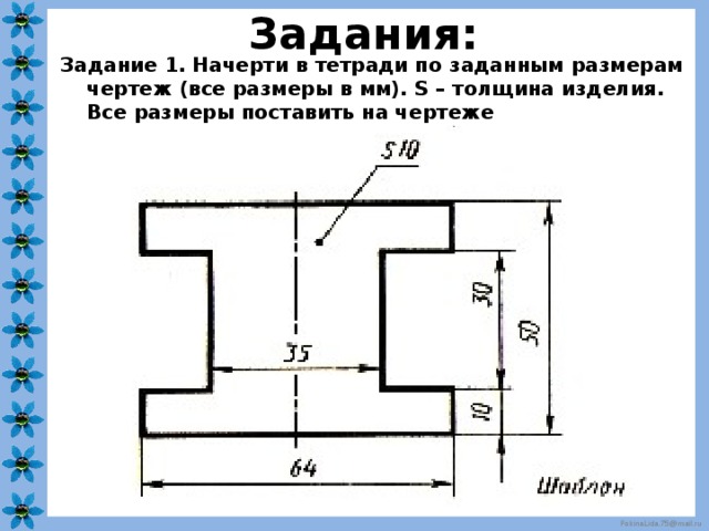 Выполнение чертежа плоской детали и нанесение размеров