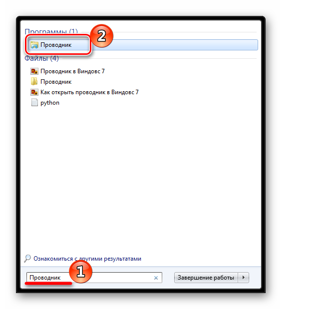 Где открыть проводник. Как открыть проводник в Windows. Проводник Windows 7. Открыть проводник виндовс. Открыть проводник виндовс 7.