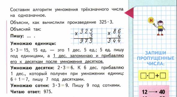 Письменное умножение на трехзначное число 4 класс конспект урока и презентация