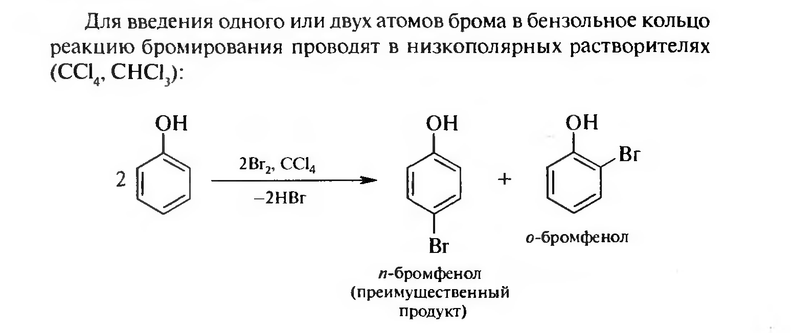 Фенол водородные связи. Нитрование бензолсульфокислоты. Резонансные структуры бензолсульфокислоты. Взаимодействие фенола с бромной водой. Фенола из бензолсульфокислоты.