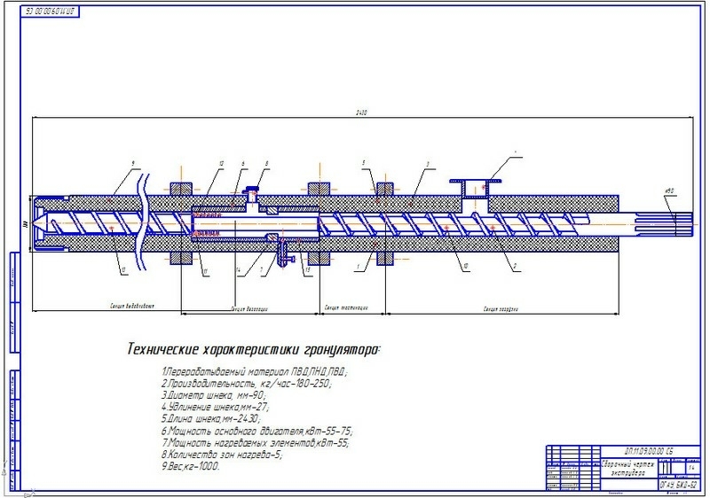 Чертеж экструдера. Экструдер двухшнековый SHJ-75 чертеж. Шнековая пара для экструдера чертеж. Чертёж шнека экструдера трубной линии. Шнек термопластавтомата чертеж.