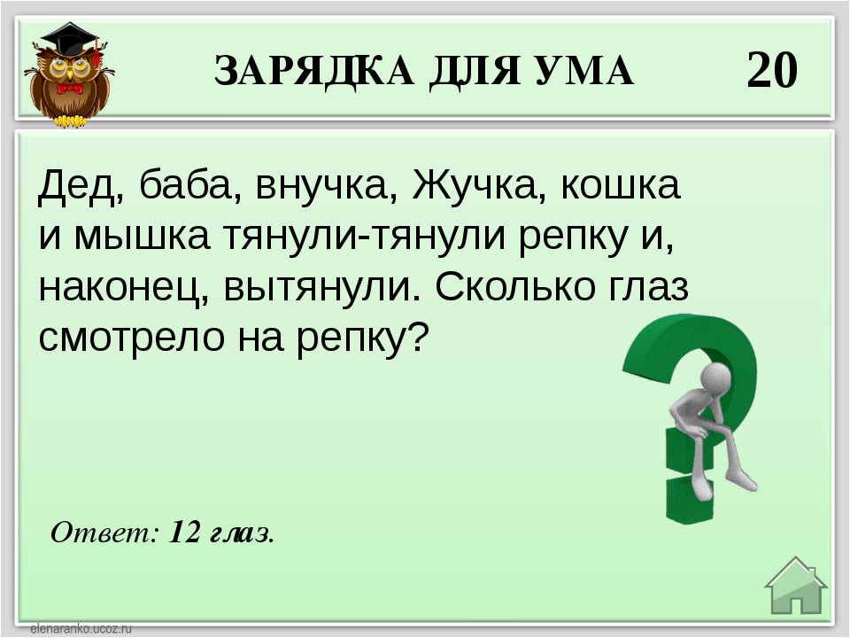 Ум пример. Зарядка для ума. Разминка для ума. Разминка для ума с ответами для детей. Математическая зарядка для ума.