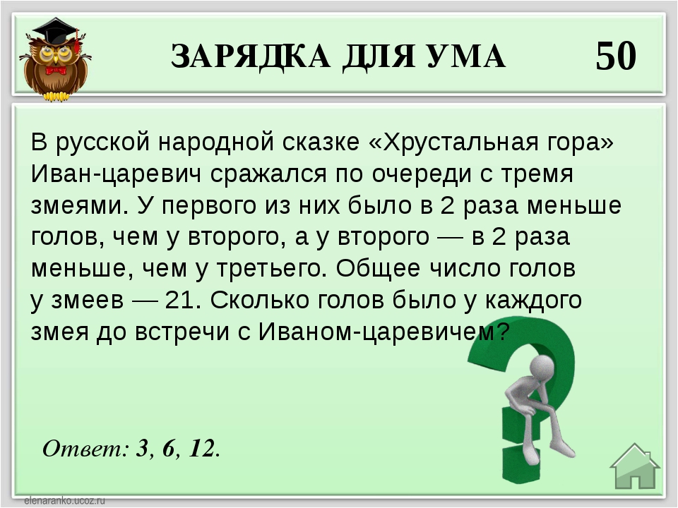 Ум решить. Зарядка для ума. Математическая зарядка для ума. Разминка для ума с ответами для детей. Гимнастика для ума задания.