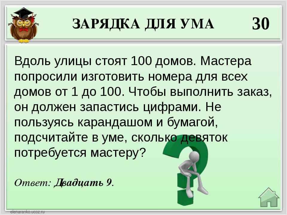 Название ум. Зарядка для ума. Математическая зарядка для ума. Зарядка для ума для взрослых. Надпись зарядка для ума.