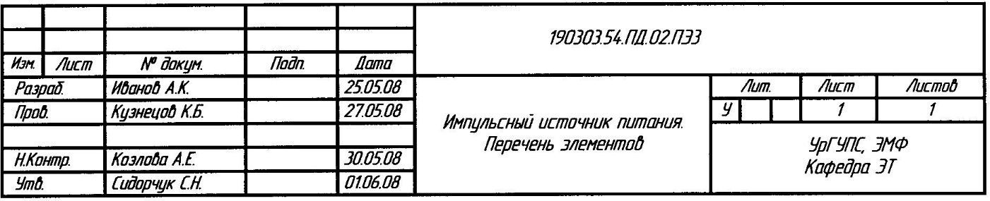 Основная надпись электрической схемы