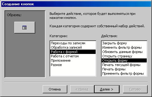 Выберите категорию. Кнопка закрытия формы БД. Создание формы с логическим полем..