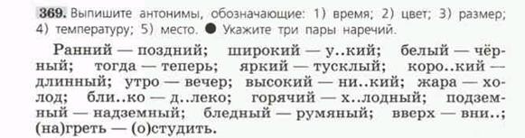 Выпишу что обозначает. Выпишите антонимы. Антонимы обозначающие время. Антонимы обозначающие место. Выпишите антонимы обозначающие время.