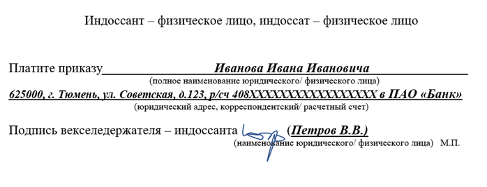 Индосаментные надписи на векселе образец