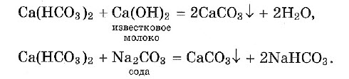 Дана схема превращений ca hco3 2 x ca