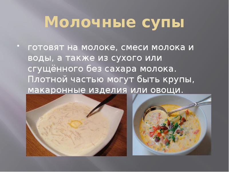 Технологическая карта молочного супа