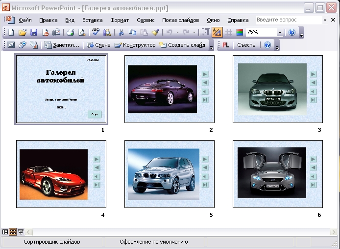 Формат машины. Машина для POWERPOINT. Галерея автомобилей в поинте титульный слайд. Машина в POWERPOINT цикличная презентация. Красивый фон для презентации по информатике.
