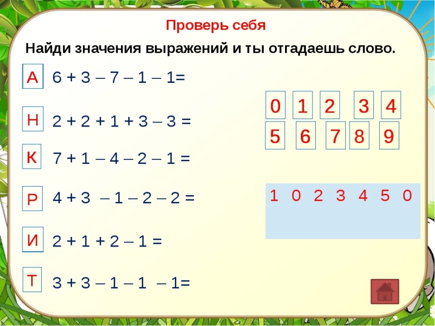 Презентация сложение и вычитание в пределах 10 1 класс