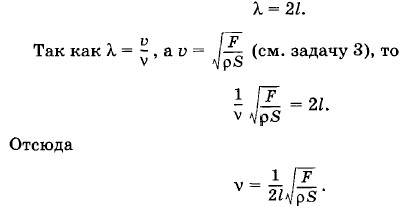 Частота колебаний струны. Частота основного тона струны. Частота основного тона формула. Частота колебаний струны формула. Частота основного тона струны формула.