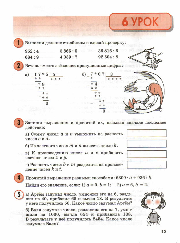 Видеоурок деление 2 класс петерсон. Деление столбиком 2 класс Петерсон. Математика 3 класс Петерсон деление столбиком. Деление в столбик 3 класс Петерсон. Петерсон 4 класс математика деление столбиком.