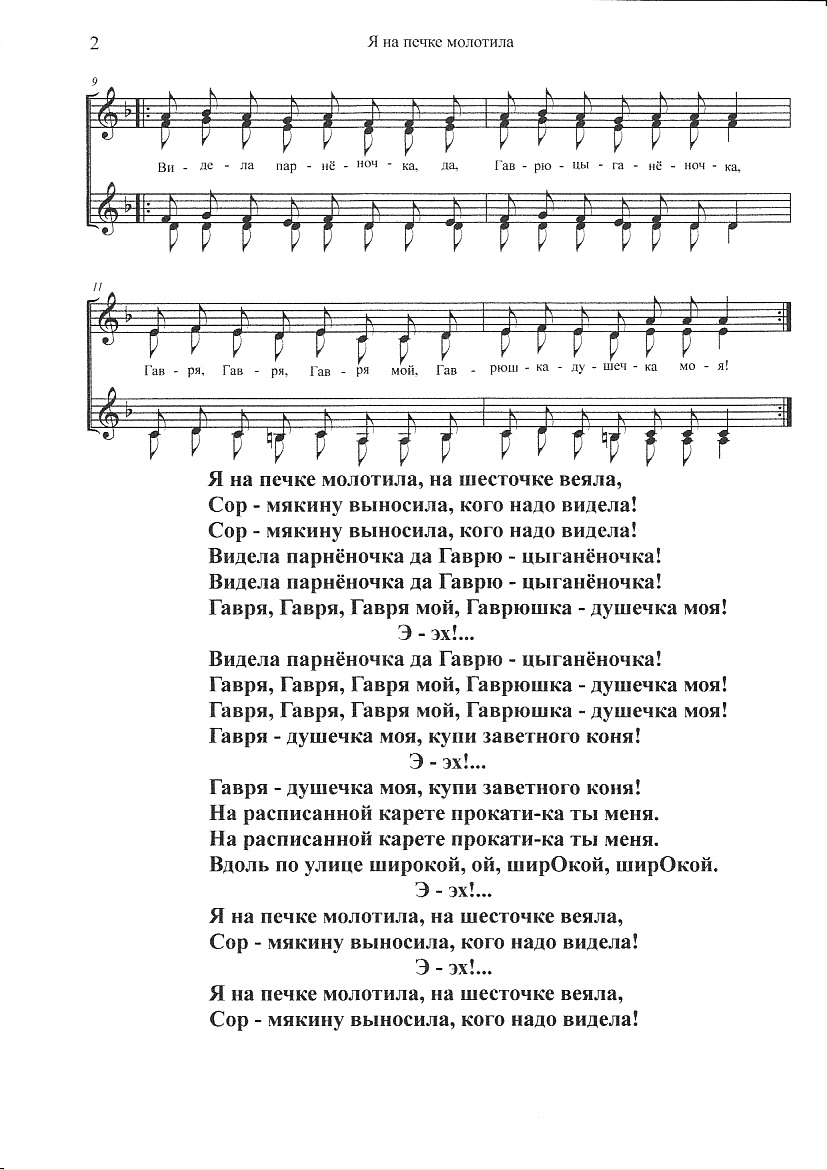 Текст песни на опушке жила. Я на печке молотила Ноты. Я на печке молотила текст и Ноты. Текст песни я на печке молотила. Я на печке молотила песня Ноты.