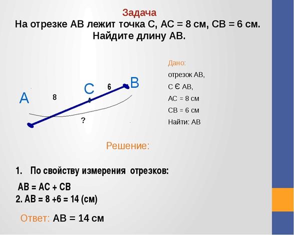 Части отрезка математика. Задачи на отрезки. Задачи на измерение отрезков. Задачи на отрезки 7 класс. Задача по геометрии про отрезки.