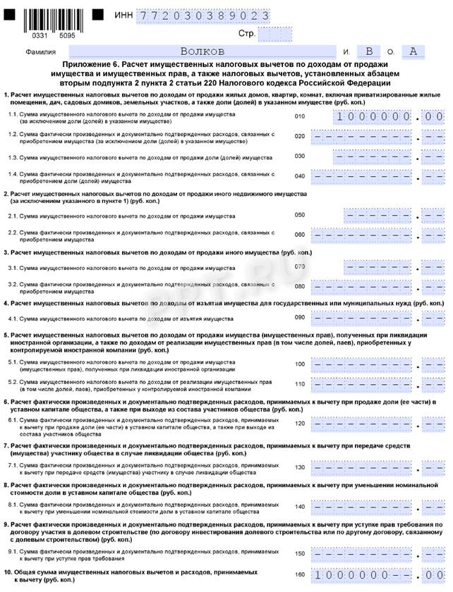 Декларация 3 ндфл 2019 образец заполнения для физических лиц