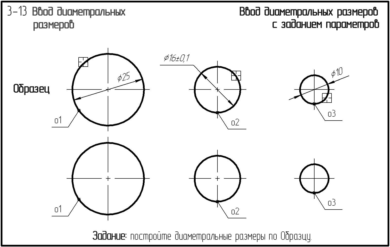 Диаметральный размер на чертеже