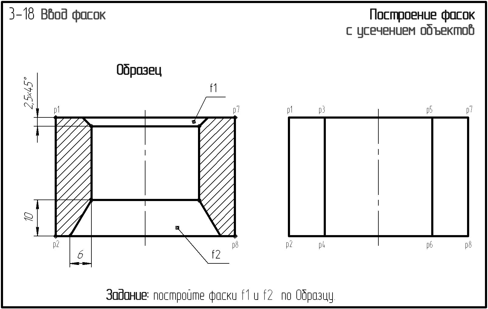 2 фаски на чертеже