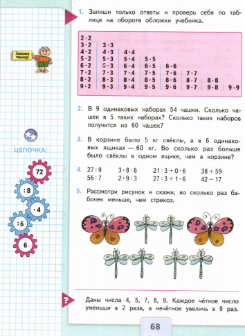 В каждом из одинаковых наборов. Математика 3 класс 1 часть Моро стр 68 номер 3. Математика 1 класс Моро стр 68. Математика 3 класс 1 часть учебник. Математика 1 класс учебник стр 3.