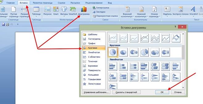 Как сделать красивую круговую диаграмму в ворде