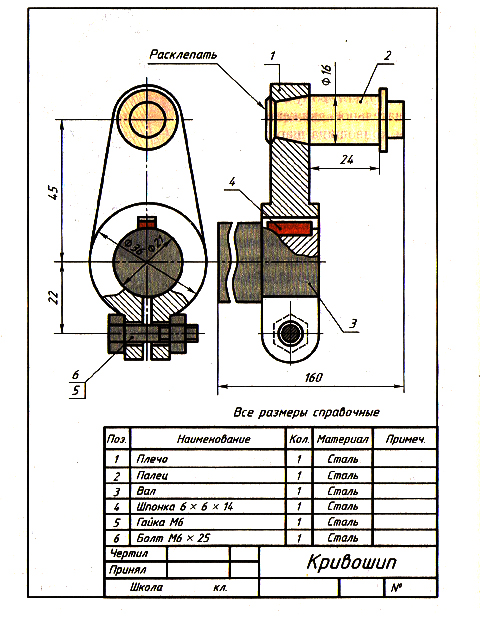 Последовательность сборочного чертежа. Чтение сборочного чертежа чертеж деталей. Чтение сборочного чертежа КРИВОШИП. Сборочный чертеж кривошипа Размеры. Плечо кривошипа чертеж.