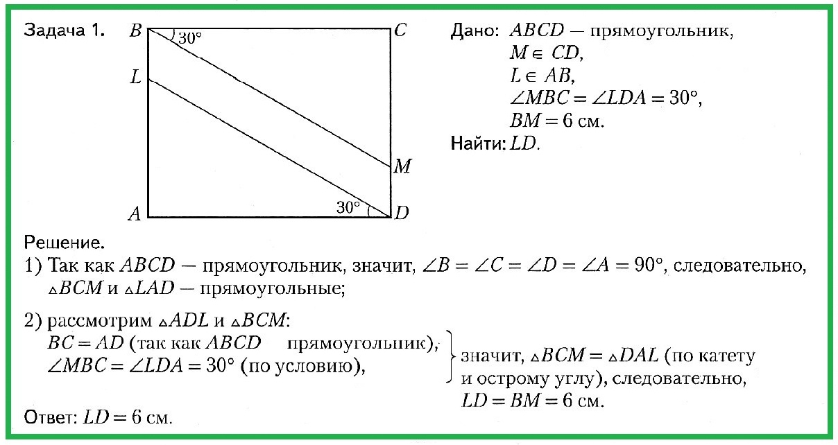 Задача 1 прямоугольники. Задача дано. Дано ABCD прямоугольник m принадлежит CD. ABCD прямоугольник m принадлежит CD, L принадлежит ab. Задача по дан прямоугольный треугольник.