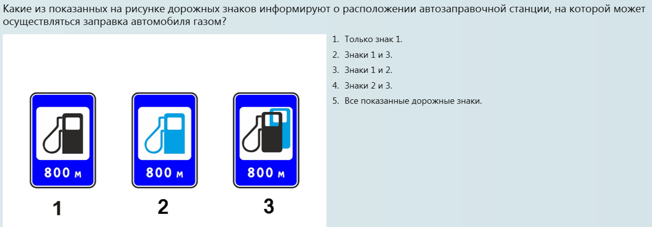 Какие из указанных знаков информируют о том. Дорожный знак 7.3 автозаправочная станция. Знак 3.7. Дорожный знак 7.5. Дорожный знак 7.14.1.