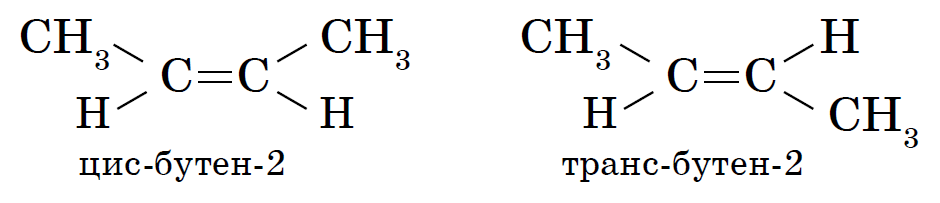 Цис бутен 2 изомерия. Бутен-2 цис и транс изомеры. Изомеры транс бутена 2. Транс-бутен-2 структурная формула. Цис изомер бутена.