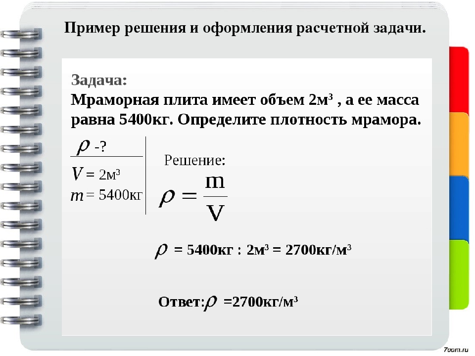 Решить задачу плотность