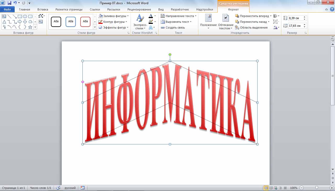 Вставьте в документ рисунок объект wordart и текст как в задании