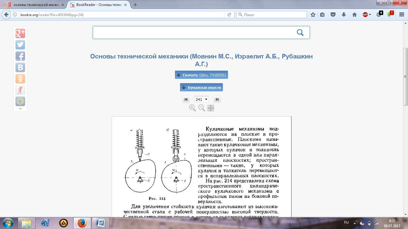 Критерии работоспособности деталей машин