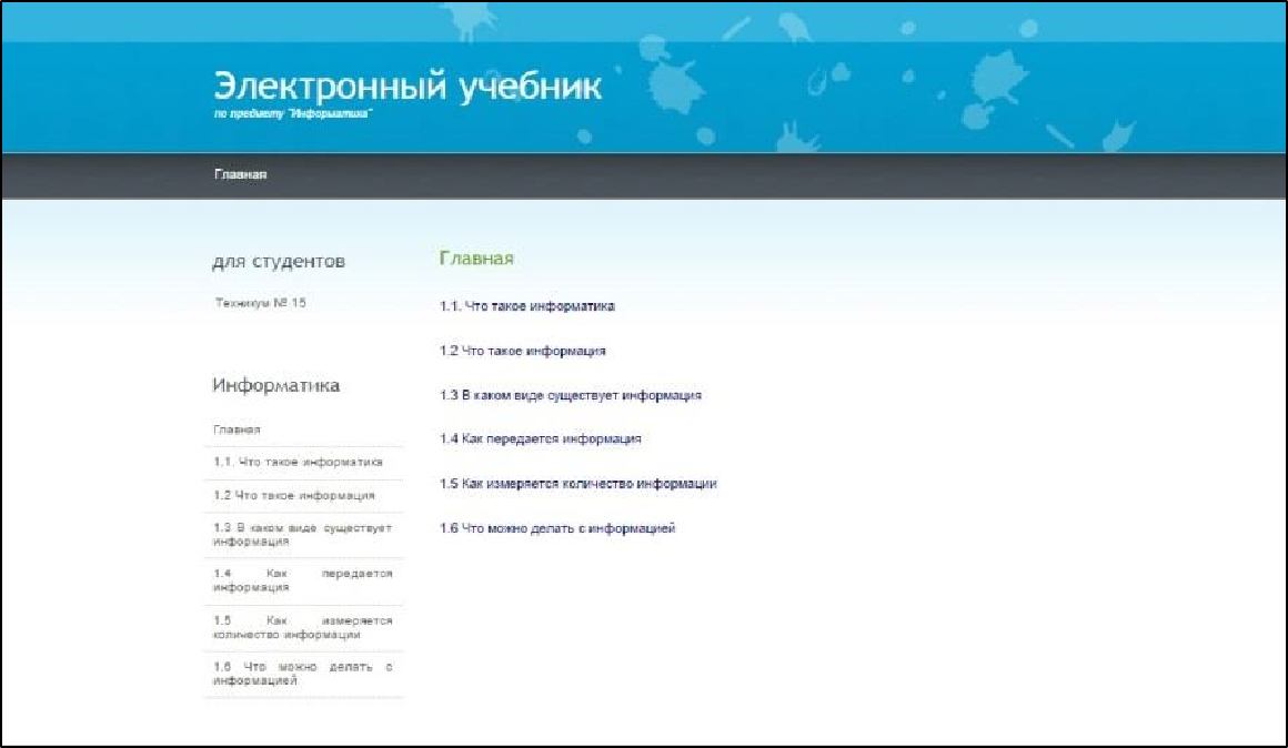 Гисоло электронная. Создание электронного учебника. Электронный учебник html. Шаблоны электронных пособий. Электронные учебники примеры.