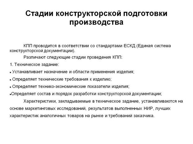 Задачи технологической подготовки производства