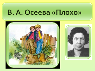 В осеева сыновья 2 класс 21 век презентация