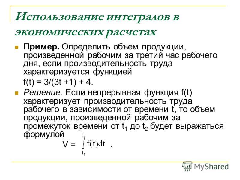 Практический смысл интеграла проект