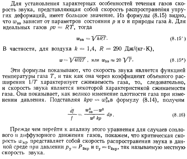 Уравнение для определения критической скорости. Скорость потока газа. Критическая скорость формула. Критическая скорость и скорость звука.