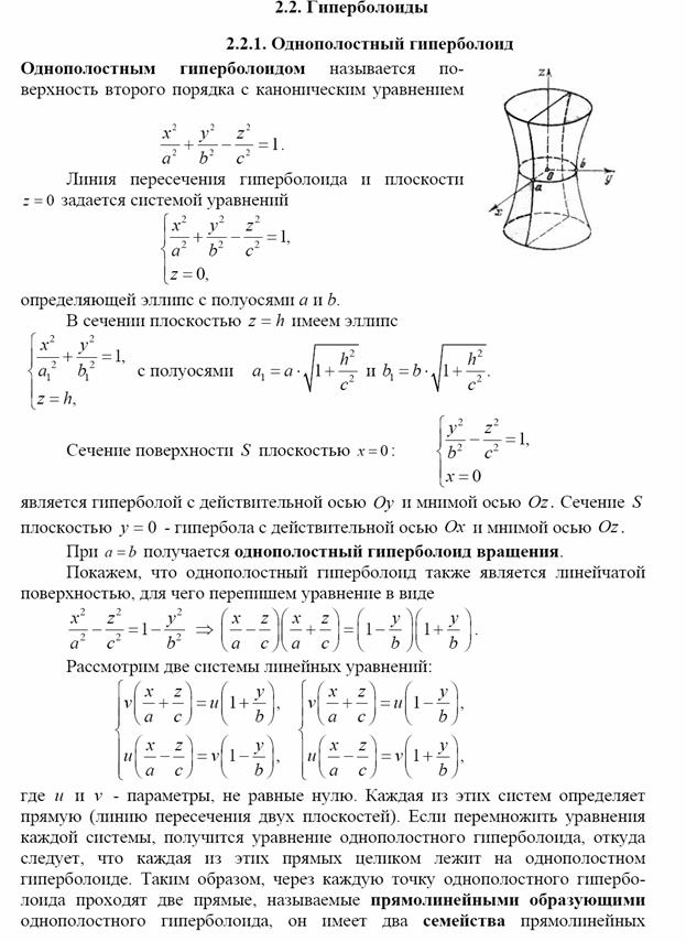 Линии второго порядка