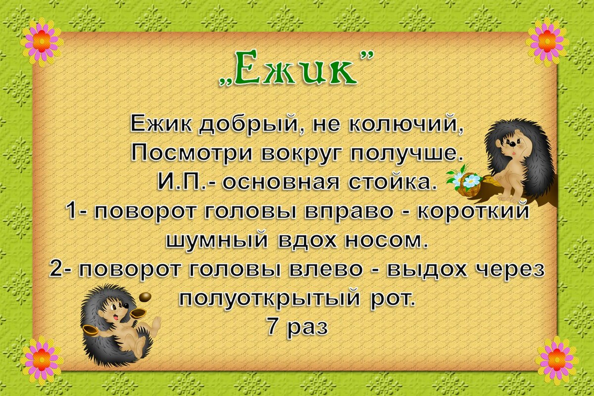 Дыхательная гимнастика для детей 2-3 лет в детском саду картотека