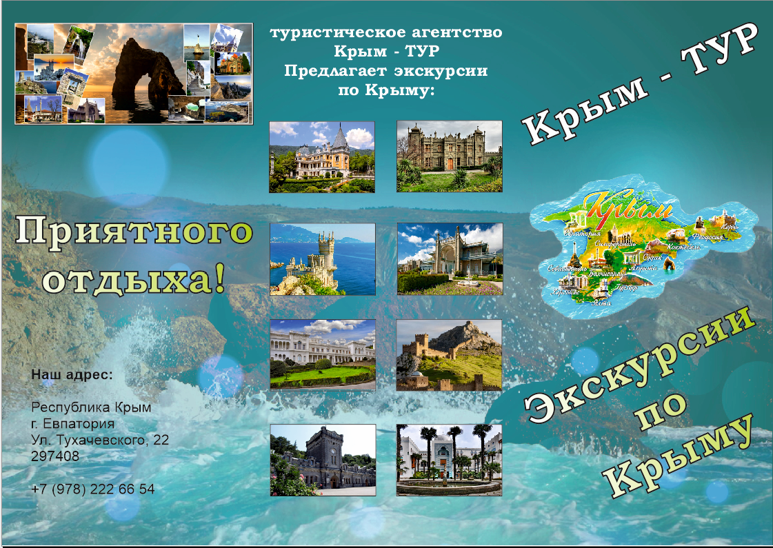 Туристический буклет города. Туристический буклет по Крыму. Экскурсионный буклет. Буклет экскурсии. Буклет по туристическому маршруту.