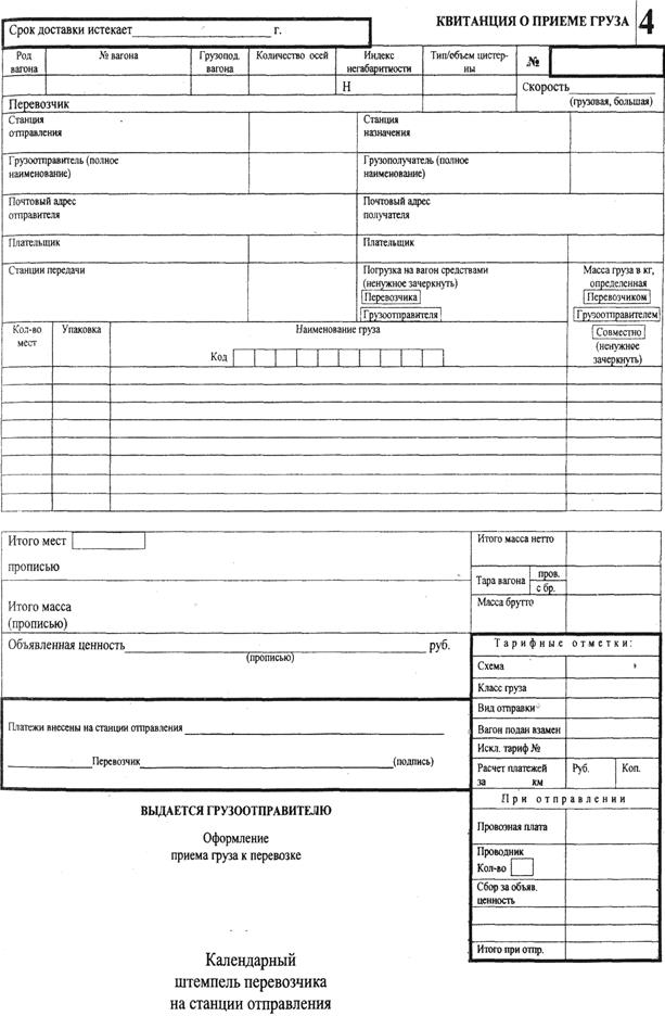 Прямое смешанное железнодорожно водное сообщение накладная образец заполнения