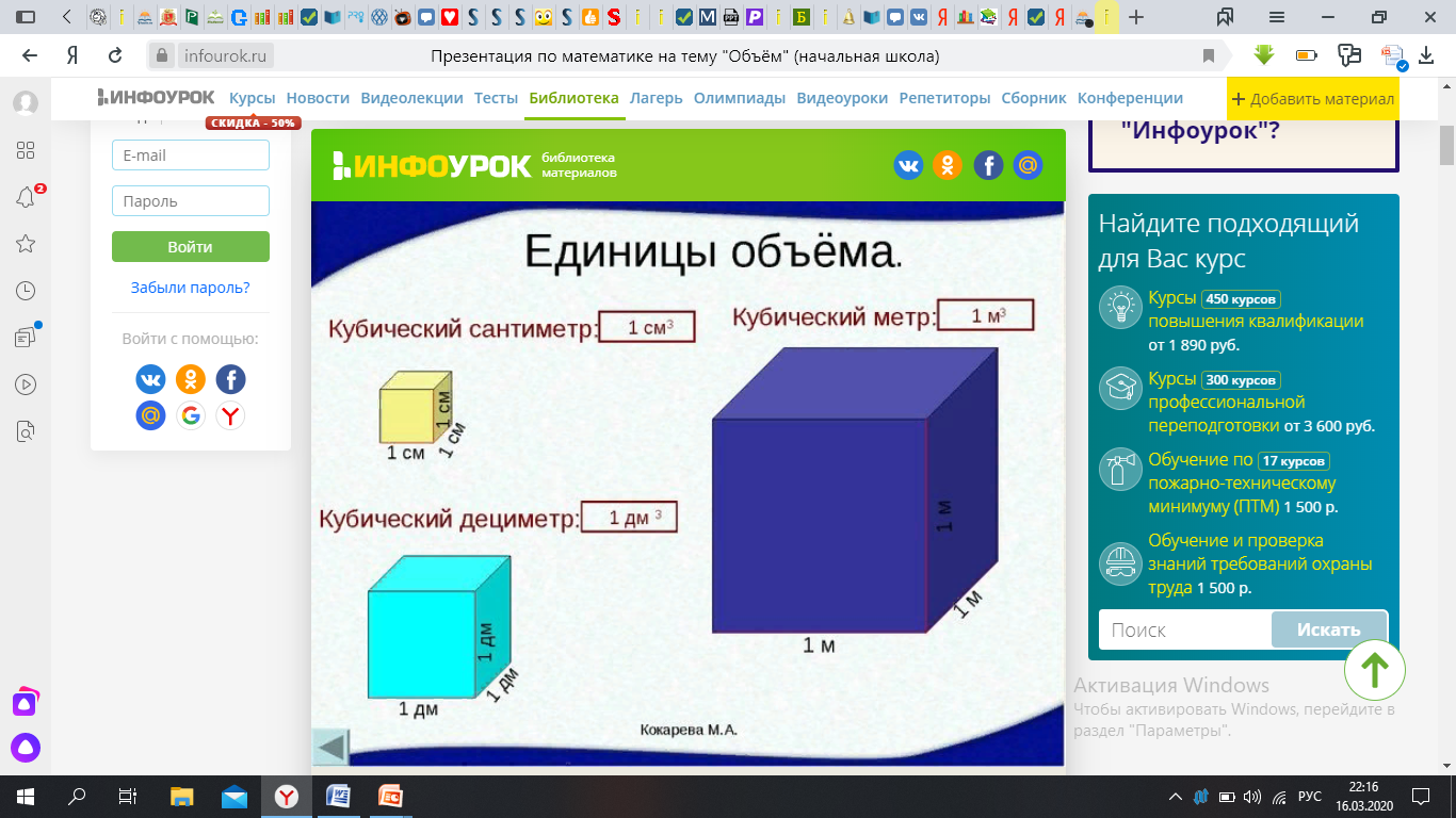 Изучение объема. Изучение объёма в начальной школе. Методика изучения объема в начальной школе. Формулы Куба и параллелепипеда.