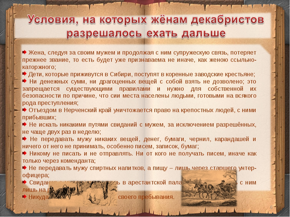 В чем подвиг жен декабристов. Подвиг жен Декабристов. Подвиг декабристок. Подвиг жен Декабристов сообщение. Поступок жен Декабристов.