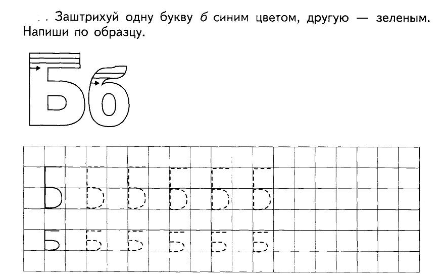 Звук б буква б для дошкольников презентация