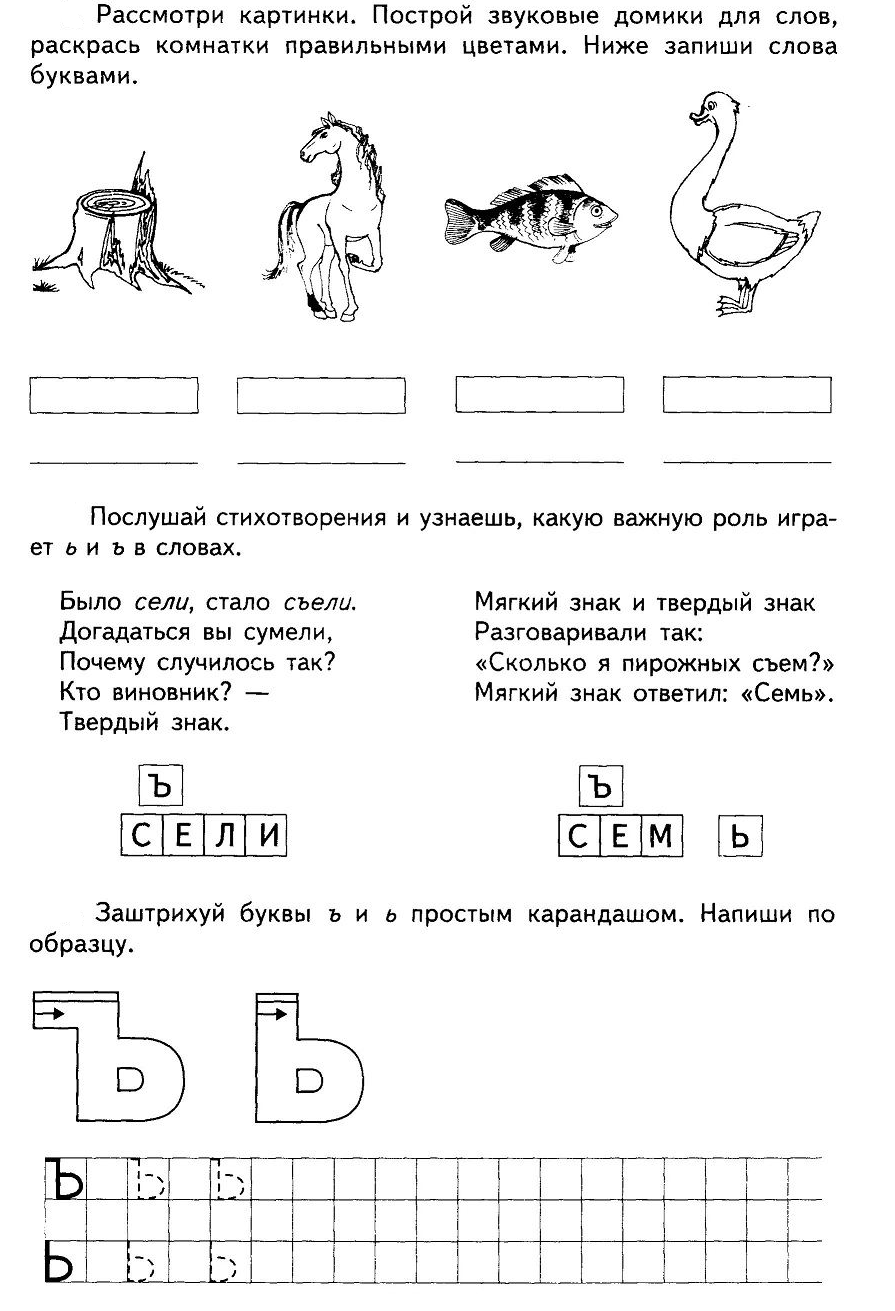 Ь задания для дошкольников