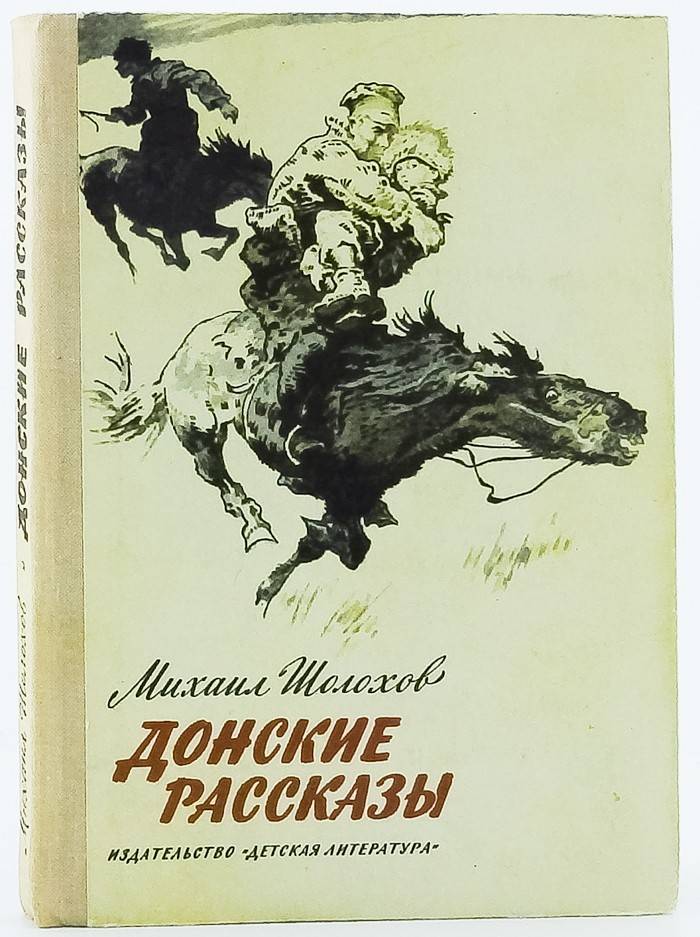 Книги шолохова картинки