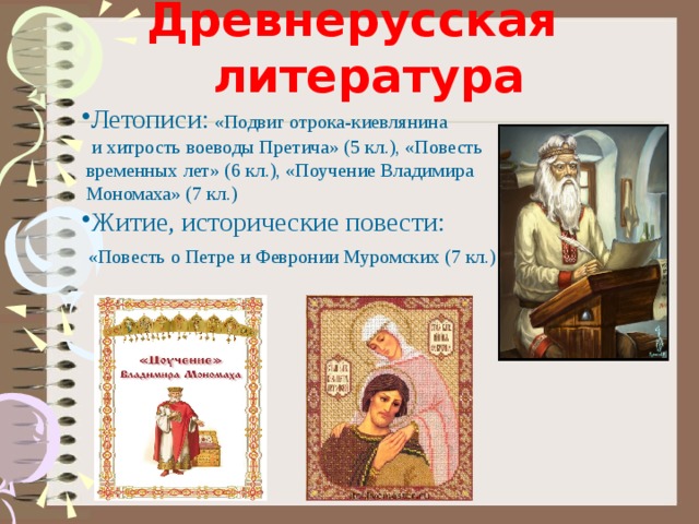 Древнерусская литература какие произведения