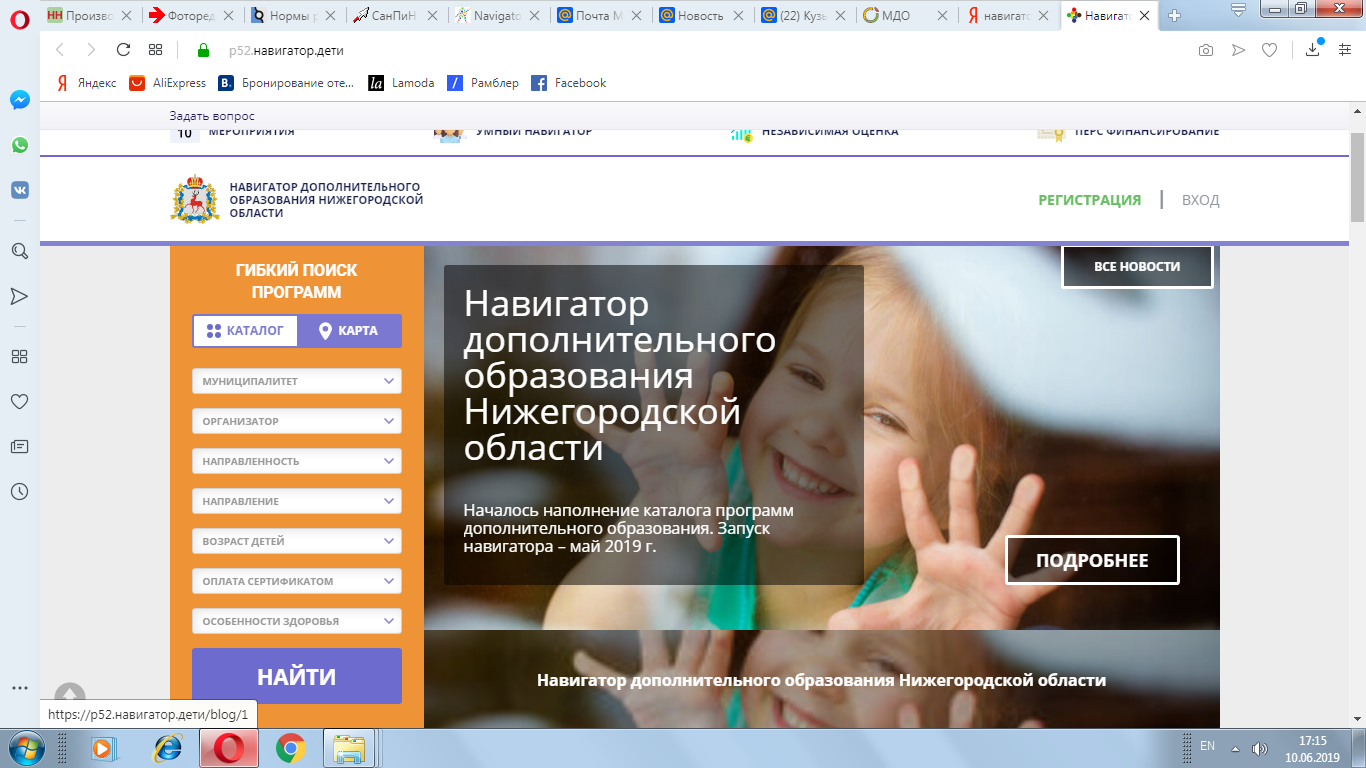 Оренбургская область навигатор дополнительного. Навигатор дополнительного образования Нижегородская область. Навигатор образования Нижегородской области. Навигатор дополнительного образования регистрация. Навигатор дополнительного образования Оренбургской области.